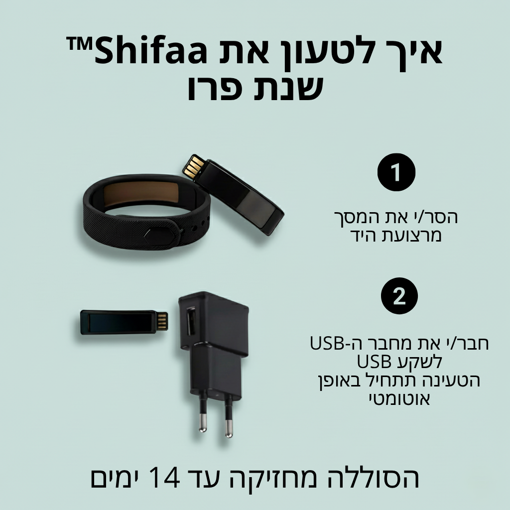 Shifaa™ שנת פרו