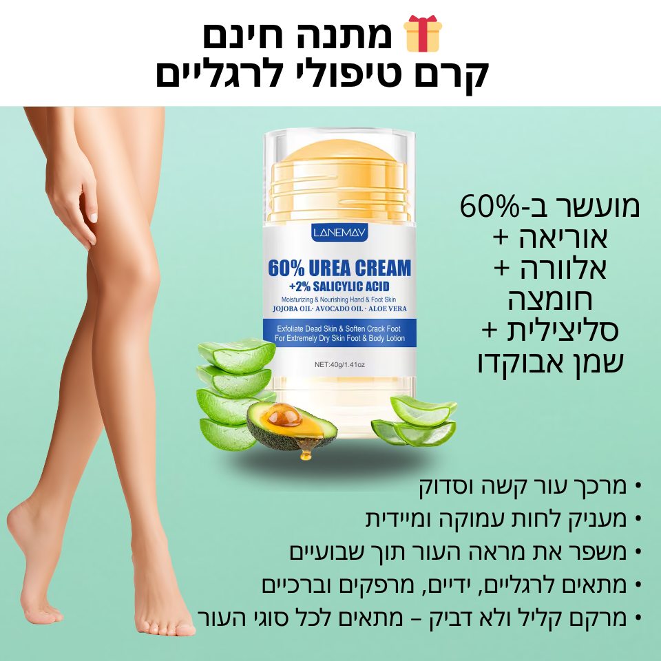 קרם נגד יובש בכפות הרגליים בחינם