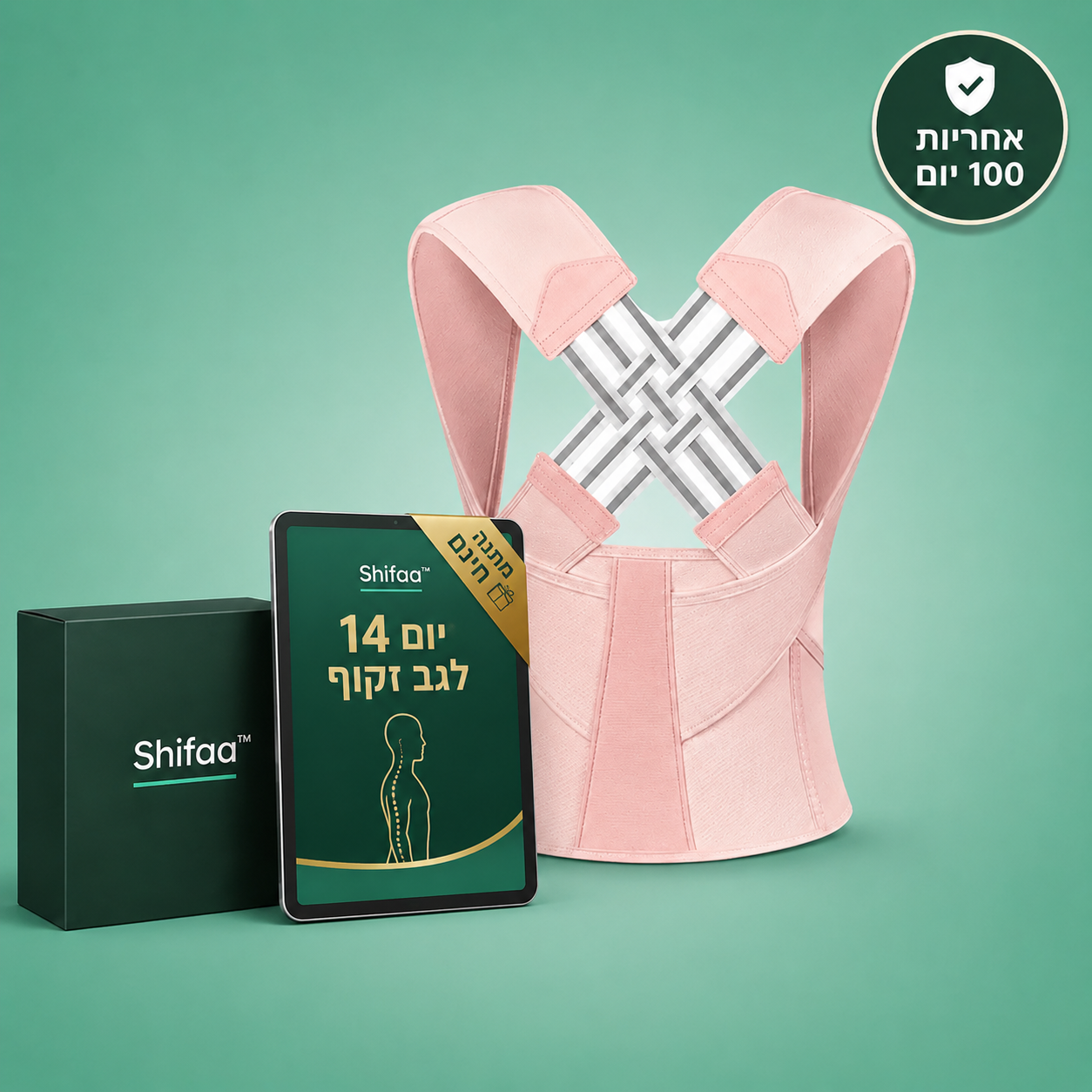 Shifaa™ חגורת גב אורטופדית – שחרור מכאבי גב ושיפור היציבה