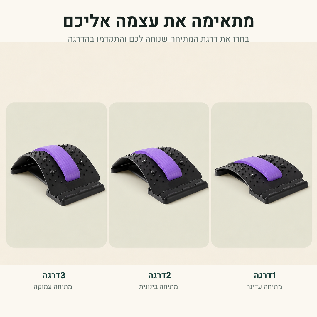 Shifaa™ קשת מתיחה מתכווננת לגב – להרפיה ולשחרור יומיומי
