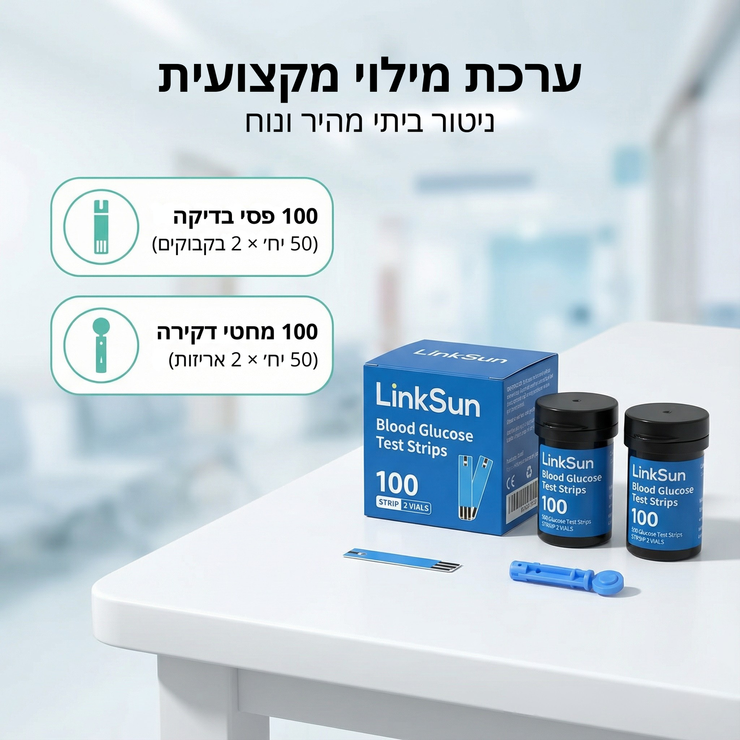 Shifaa™ מד סוכר ביתי – מדויק, מהיר וללא כאב
