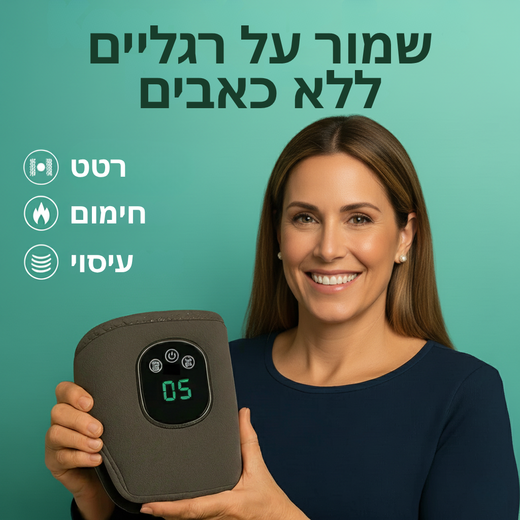Shifaa™ פוטרלקס – מסאג' חכם לרגליים