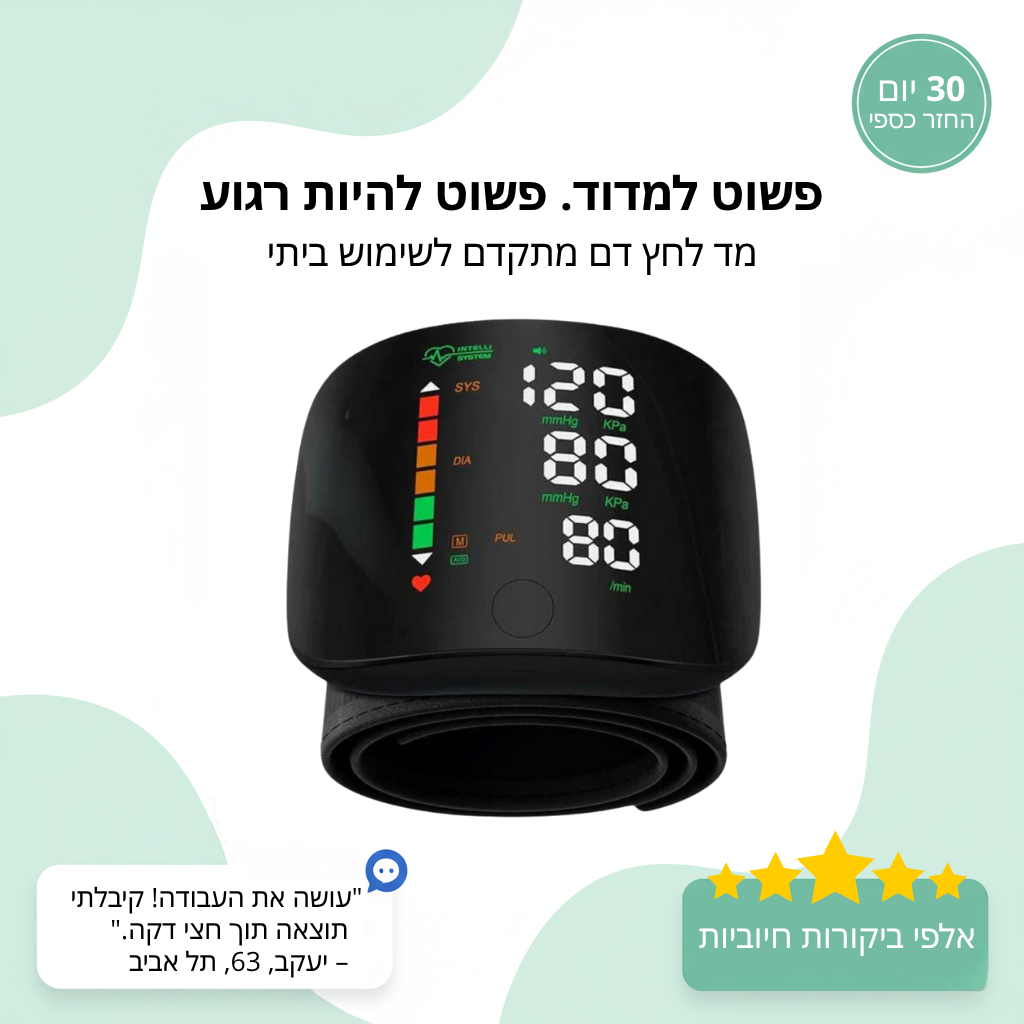 מד לחץ דם לפרק כף היד