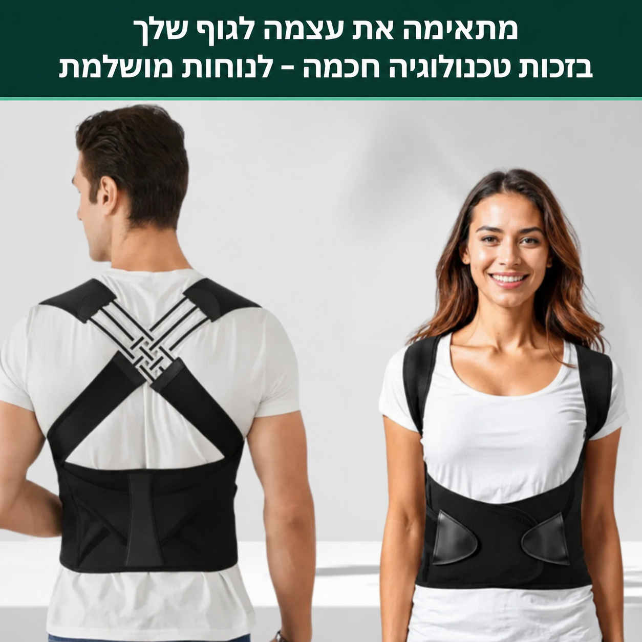 Shifaa™ חגורת גב אורטופדית – שחרור מכאבי גב ושיפור היציבה