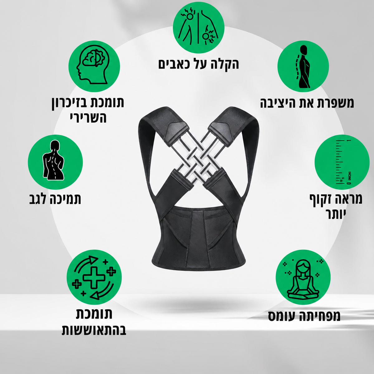 Shifaa™ חגורת גב אורטופדית – שחרור מכאבי גב ושיפור היציבה