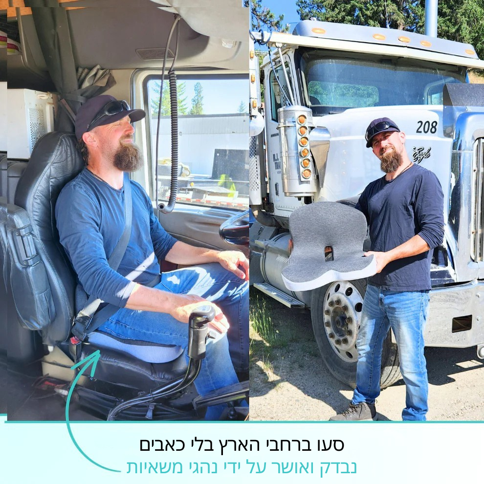 Shifaa™ כרית ישיבה אורטופדית