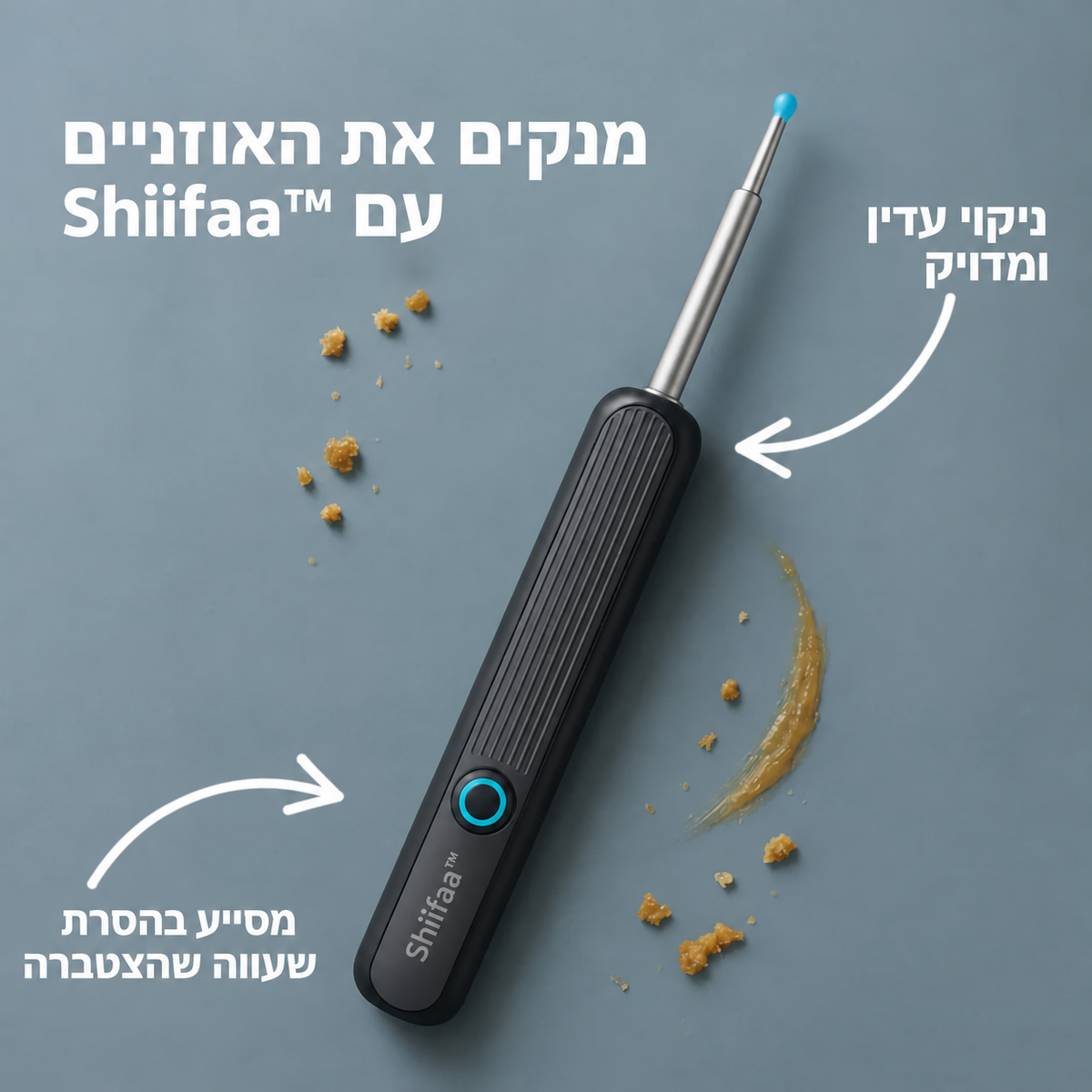Shiifaa™ – מנקה אוזניים חכם עם מצלמת HD
