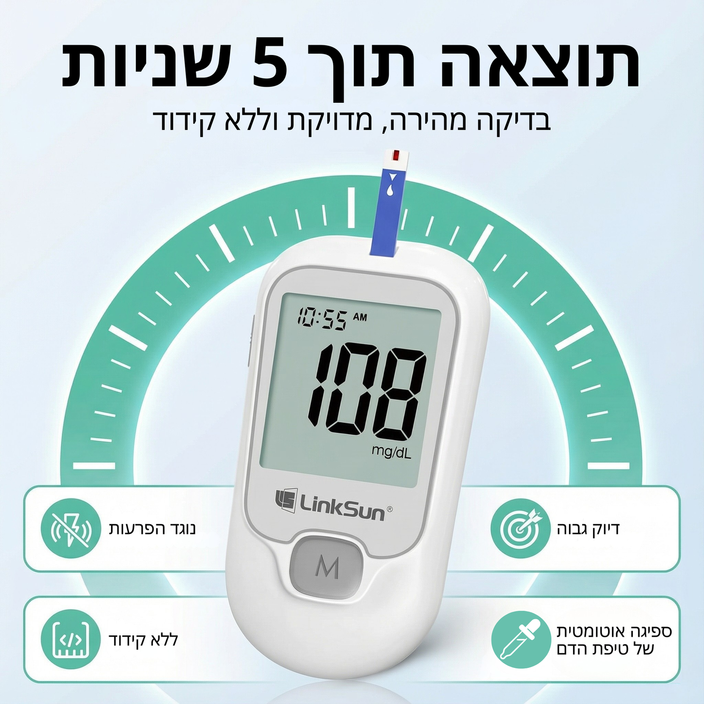 Shifaa™ מד סוכר ביתי – מדויק, מהיר וללא כאב
