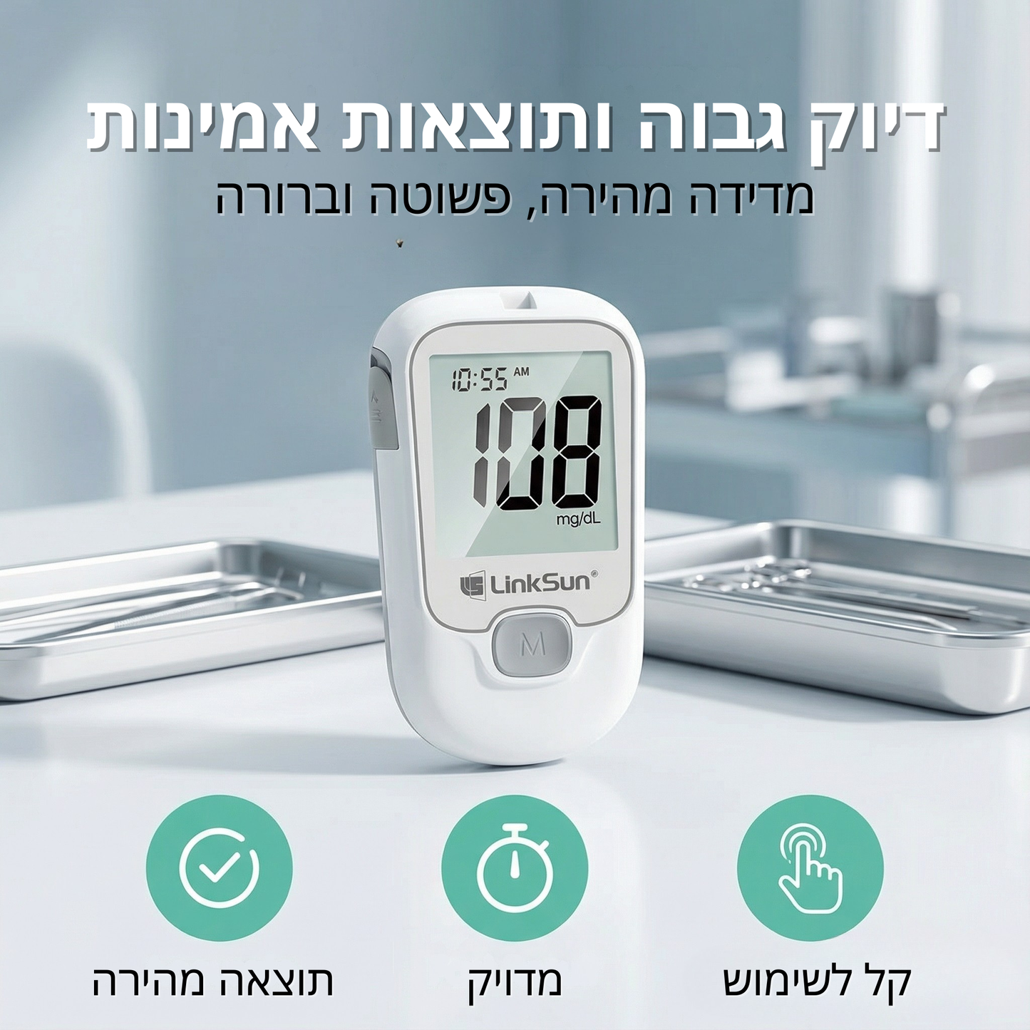 Shifaa™ מד סוכר ביתי – מדויק, מהיר וללא כאב