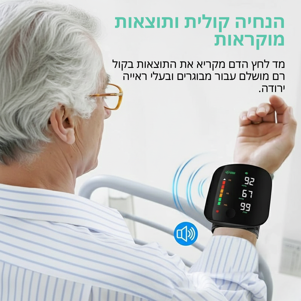 מד לחץ דם לפרק כף היד