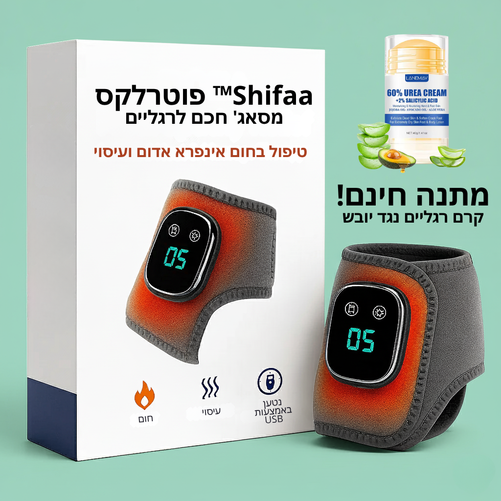 Shifaa™ פוטרלקס – מסאג' חכם לרגליים
