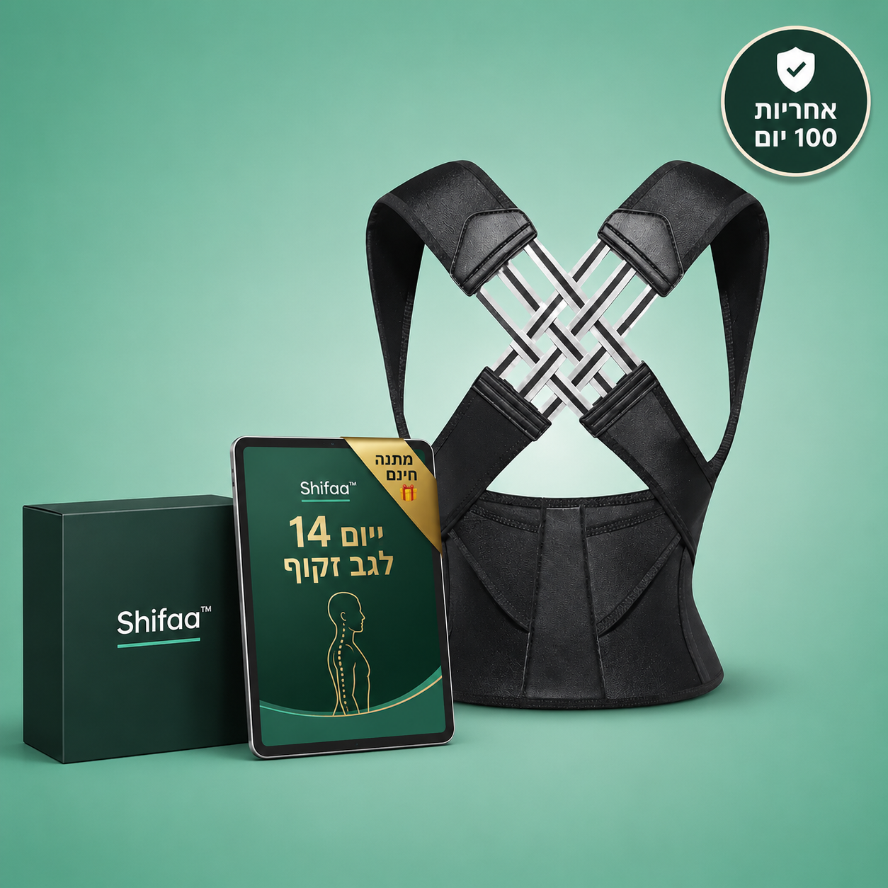 Shifaa™ חגורת גב אורטופדית – שחרור מכאבי גב ושיפור היציבה