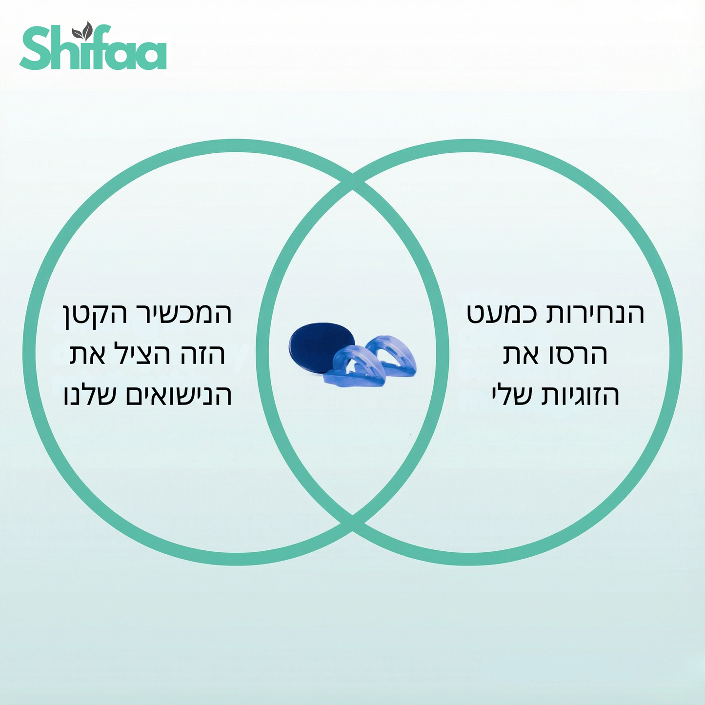 Shifaa™ שינה שקטה
