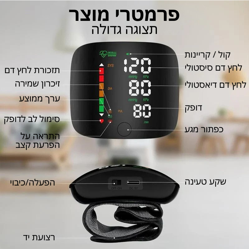 מד לחץ דם לפרק כף היד