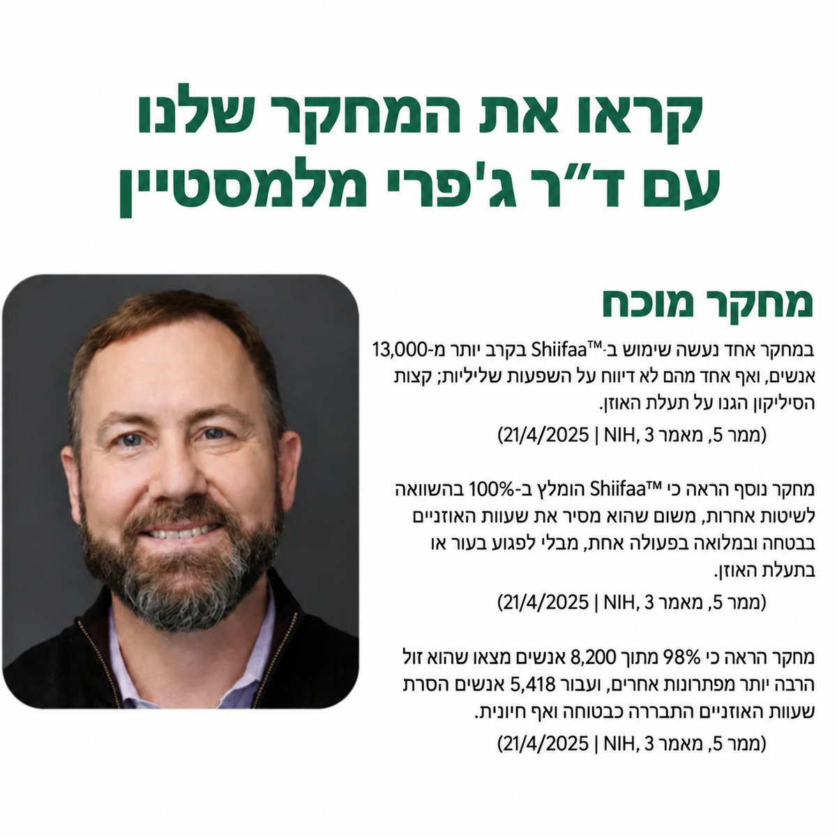 Shiifaa™ – מנקה אוזניים חכם עם מצלמת HD