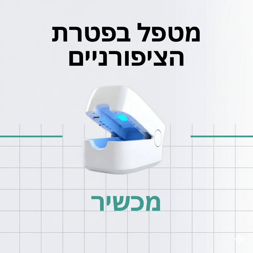 מכשיר Shifaa