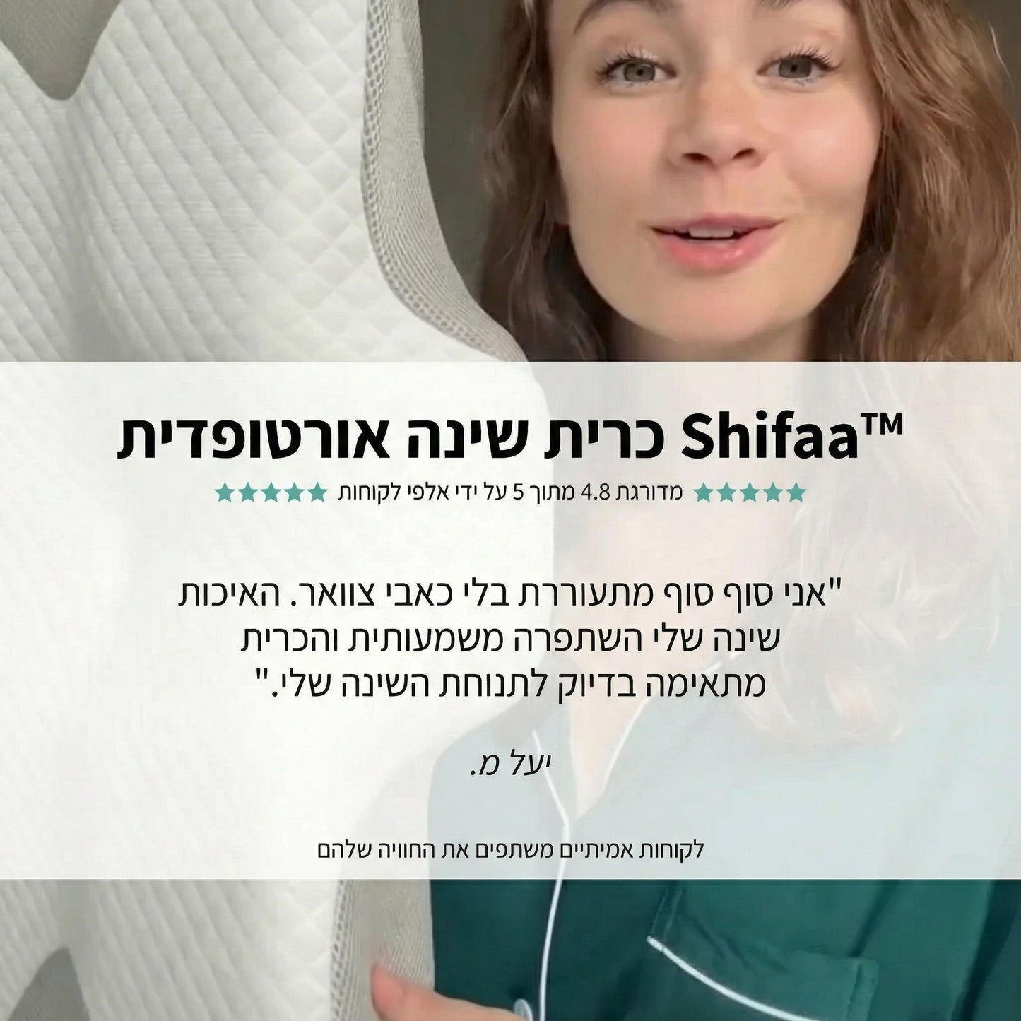 Shifaa™ כרית שינה אורטופדית
