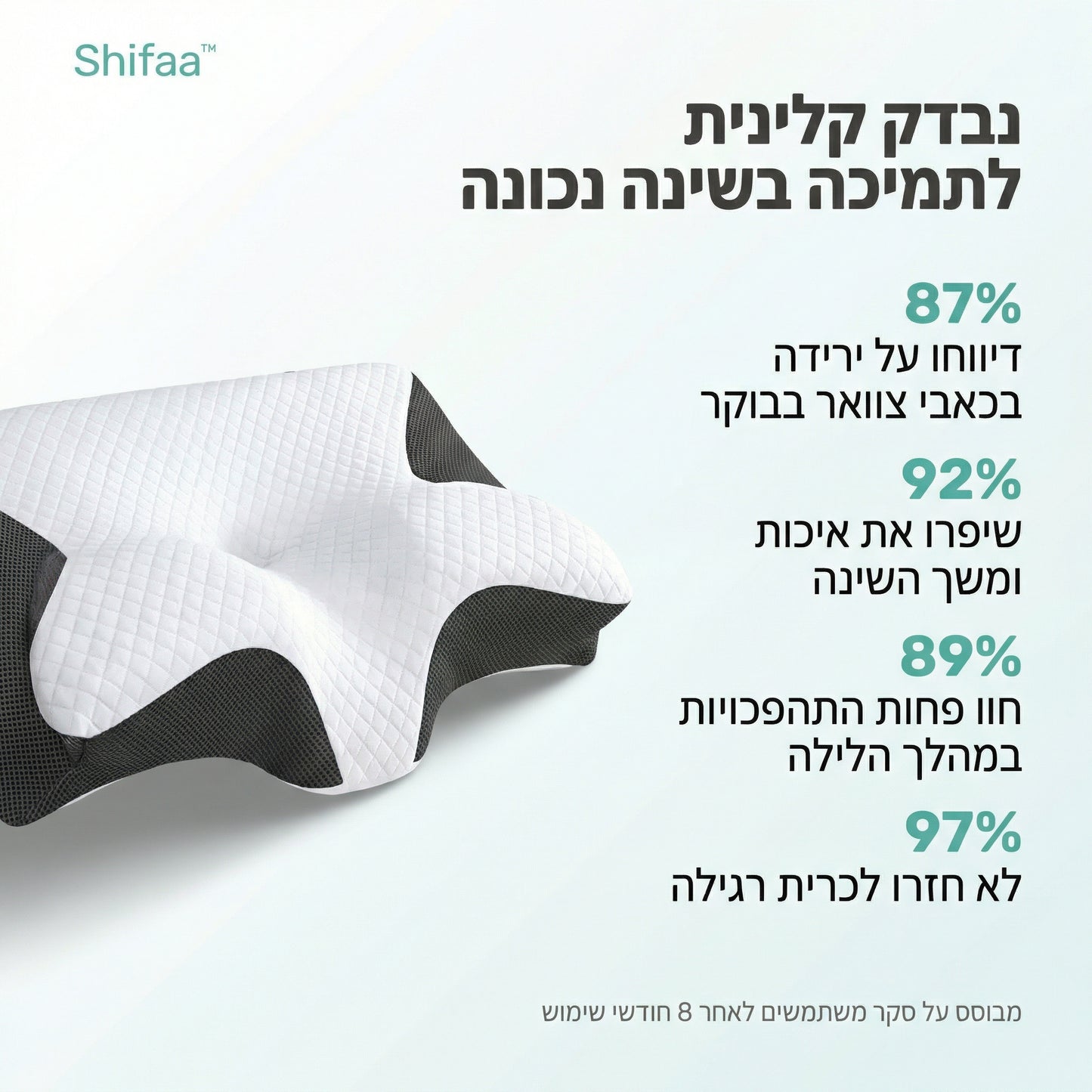 Shifaa™ כרית שינה אורטופדית