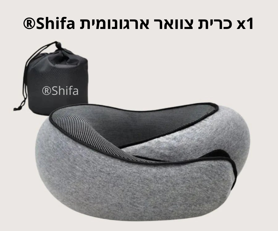 כרית צוואר ארגונומית Shifa® – לנוחות מושלמת בנסיעות